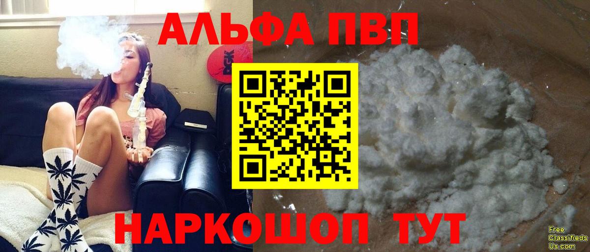 Альфа ПВП СК  A-PVP кристаллы  Вход с VPN  А ПВП крисы CK  Солнечногорск 