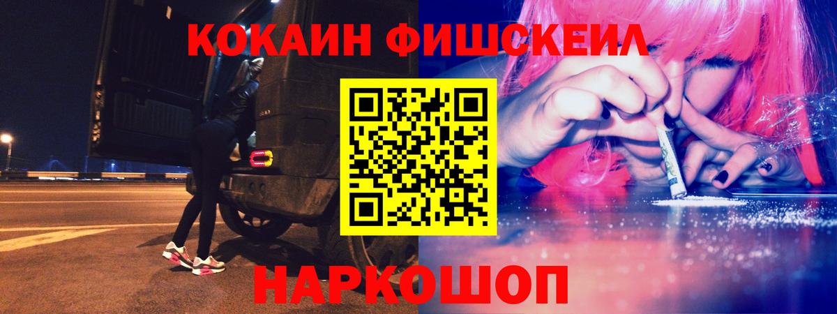 Cocaine Fish Scale Солнечногорск