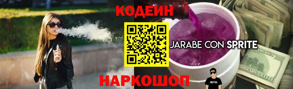 Солнечногорск  Кодеиновый сироп Lean напиток Lean (лин)  Вход с VPN  Кодеиновый сироп Lean напиток Lean (лин) 