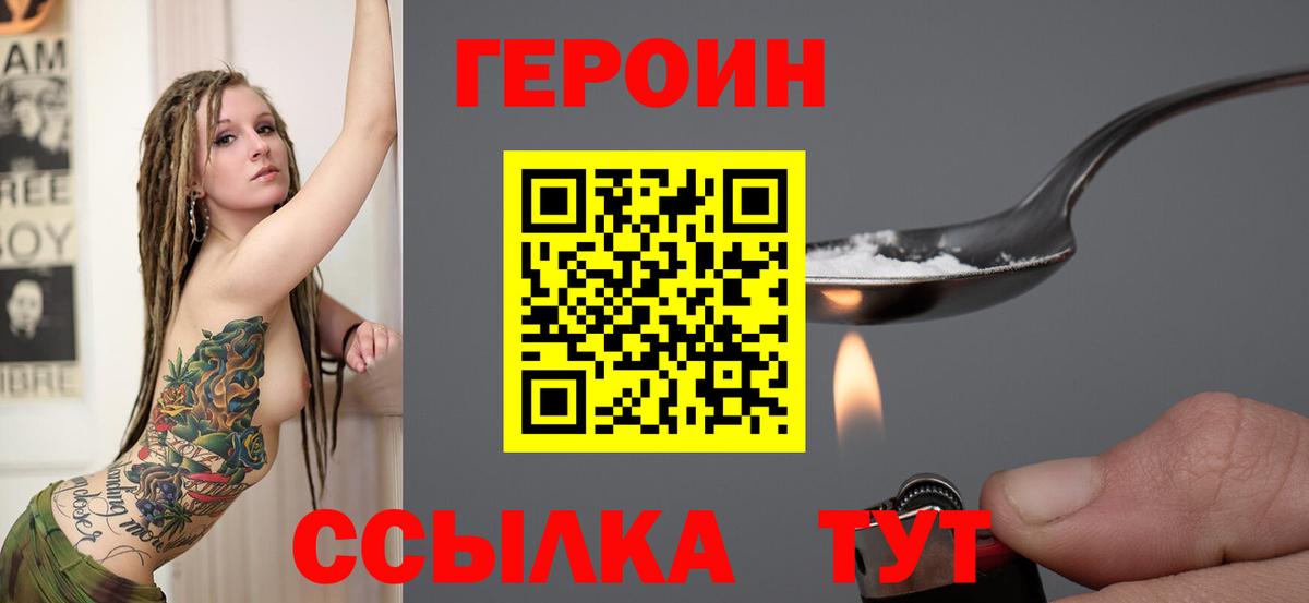 Героин белый Солнечногорск