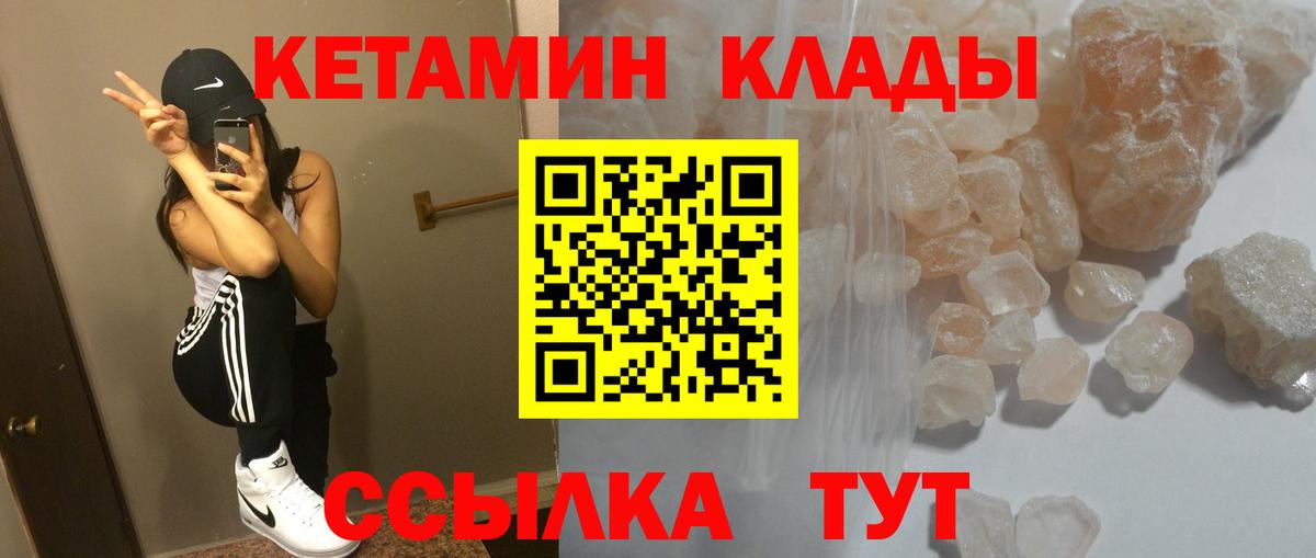 КЕТАМИН ketamine  Вход с VPN  Солнечногорск  Кетамин ketamine 