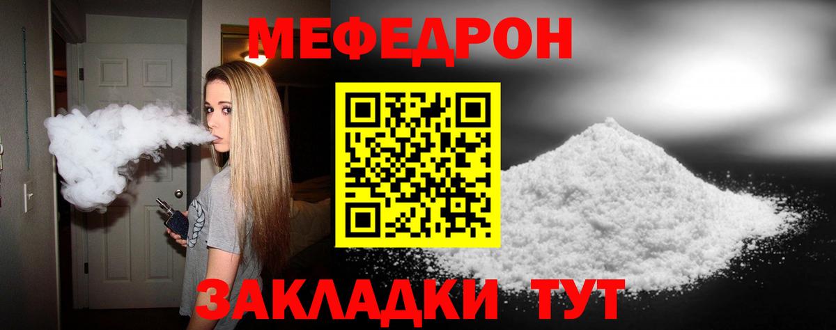 МЯУ-МЯУ  Мефедрон  Вход с VPN  Солнечногорск  Меф кристаллы 