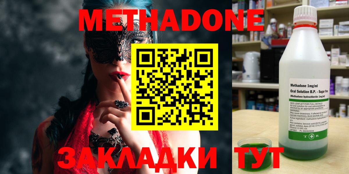 МЕТАДОН кристалл  Метадон methadone  Солнечногорск  Вход с VPN 