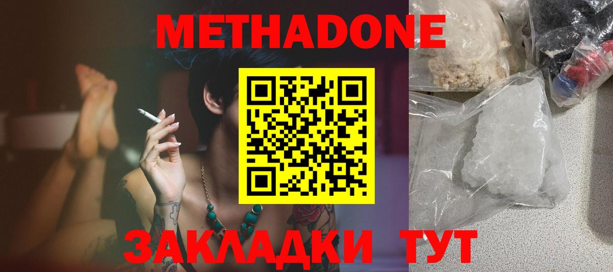 Метадон мёд Солнечногорск
